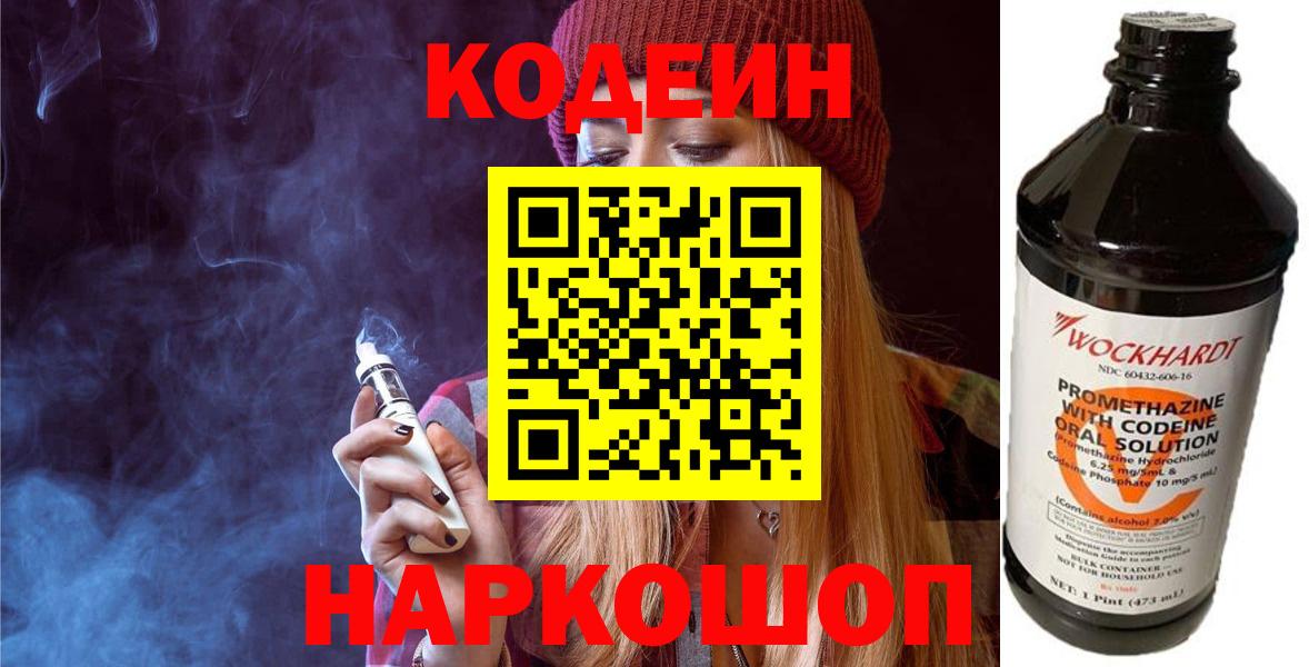 Codein напиток Lean (лин) Бирск