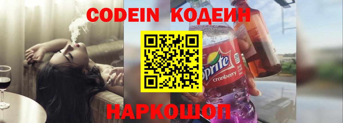 Кодеиновый сироп Lean напиток Lean (лин)  Вход с VPN  Codein напиток Lean (лин)  Бирск 