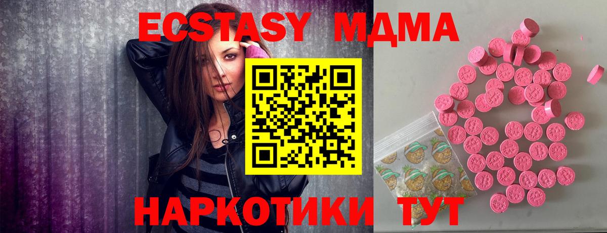 Экстази MDMA  продажа наркотиков  ЭКСТАЗИ бентли  Бирск  Вход с VPN 