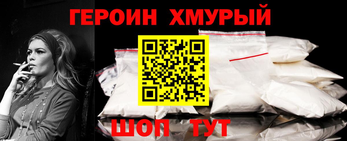 ГЕРОИН хмурый  Вход с VPN  Бирск 