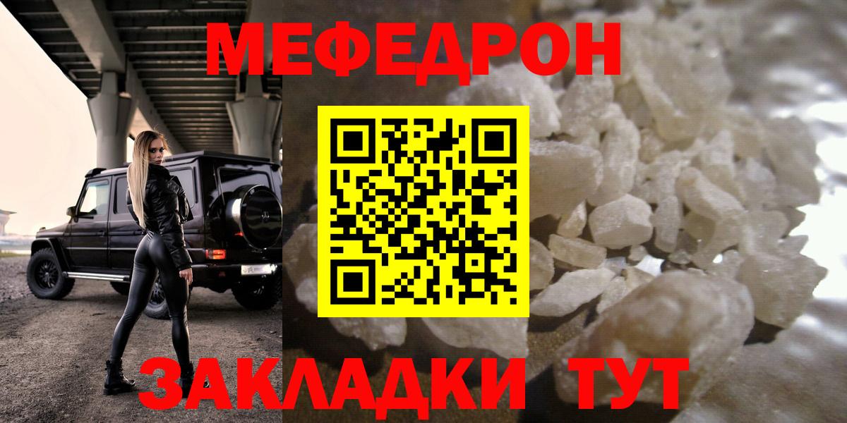 МЕФ кристаллы  Вход с VPN  Меф mephedrone  МЯУ-МЯУ  Бирск 