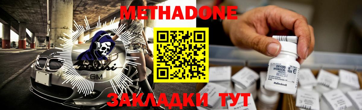 МЕТАДОН кристалл  Вход с VPN  МЕТАДОН белоснежный  Бирск 