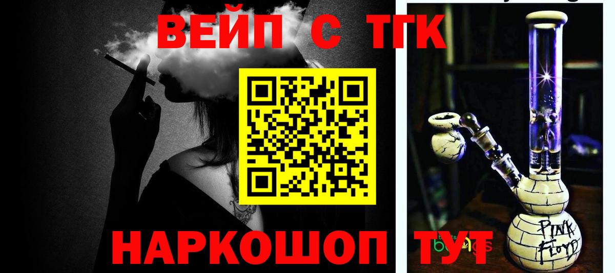 ТГК THC oil  ТГК вейп с тгк  Бирск  Вход с VPN 